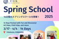 <2025/3/17〜4/4>14日間のSpring School!アートデーやバス遠足など盛りだくさん、思考・表現・探究の充実した春休みをすごそう!CGK インターナショナル・アフタースクール
