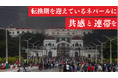 一般社団法人日本ネパール・デベロップメント・フォーラムが、「国会議事堂再建」の支援のため500万円を目標にクラウドファンディングを開始