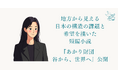 ささえ財団（長野県飯田市）、地方から見える日本の構造の課題と希望を描いた短編小説『あかり財団　谷から、世界へ』全12話をnoteにて公開
