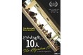 新宿で熱狂を生んだインディーズ映画「どうしようもない10人」 、カンヌ国際映画祭併設「Marché du Film」参加へ