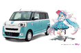 ムーヴ キャンバス専用 「初音ミク」 タイアップ用品パッケージ『インテリアセット』 ・ 『エクステリアセット』 ・ 『インテリア単品』および新商品 『カーペットマット』 発売