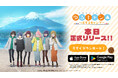 スマートフォン向けパズルゲーム『ゆるキャン△ ～ぱずるキャンプ～』本日7月25日リリース！＆事前登録30万人達成！！
