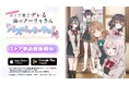 TVアニメ「時々ボソッとロシア語でデレる隣のアーリャさん」"初”の公式スマートフォン向けアプリゲーム「ぱずでれ」アプリストア事前登録開始！ももこ画集プレゼント企画実施！
