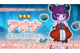 『異世界キッチン 行列のできる現代料理のお店』「第1回キャラクターデザイン募集」採用キャラクターがゲームに登場! ピックアップガチャも開催!