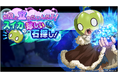 Dr.STONE バトルクラフト 期間限定イベント「お役に立ちたいんだよ!スイカの珍しい石探し!」開催!