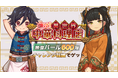 『異世界キッチン 行列のできる現代料理のお店』チャレンジイベント「開け!異世界中華料理店」及び新登場ピックアップガチャ開催!