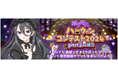 『時々ボソッとロシア語でデレる隣のアーリャさん パズルパーティ!』イベント「ぱずでれハロウィンコンテスト2024 part2」開催!ハロウィン衣装を着たキャラクターがイベント特効勧誘に登場!