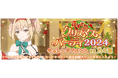 『時々ボソッとロシア語でデレる隣のアーリャさん パズルパーティ!』「ぱずでれクリスマスパーティ2024チャレンジイベント VS 乃々亜」開催!