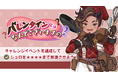 『異世界キッチン 行列のできる現代料理のお店』チャレンジイベント「バレンタインとは何でございますの?」及び新登場ピックアップガチャ開催!
