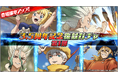Dr.STONE バトルクラフト3.5周年記念!最大3,000ジェムが貰える「ログインボーナス」及び「3.5周年記念復刻ガチャ第1弾」開催!
