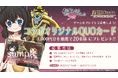 『異世界キッチン 行列のできる現代料理のお店』×TVアニメ『転生したら剣でした』コラボイベント開催記念!オリジナルQUOカードプレゼントキャンペーン開催!