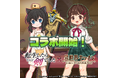 『異世界キッチン 行列のできる現代料理のお店』×TVアニメ『転生したら剣でした』コラボイベント及び2種類の限定ピックアップガチャ開催!