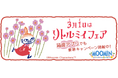 『ムーミンの箱庭アプリ』リトルミイフェアキャンペーン開催!