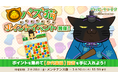 「デキる猫は今日も憂鬱〜デキる猫はパズルもデキる〜」『パズ猫』第8回パズ猫ポイントイベント開催中!