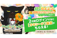 「デキる猫は今日も憂鬱〜デキる猫はパズルもデキる〜」0.5周年記念ログインボーナス開催中!