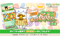 「デキる猫は今日も憂鬱〜デキる猫はパズルもデキる〜」 『パズ猫』第1回パズ猫ポイントイベントミニ開催中! さらにユーザーアンケート実施中!