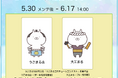 『うさまるキッチン』6月前半新規着せ替えが登場!