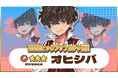 『異世界キッチン 行列のできる現代料理のお店』★★★オヒシバが登場&出現確率アップ!新登場ピックアップガチャ開催!