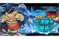 Dr.STONE バトルクラフト 新イベント「水の防壁で応戦!神腕船長七海龍水の操術!」開催