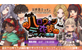 『異世界キッチン』ハロウィンイベント衣装デザイン募集!