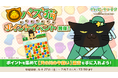 「デキる猫は今日も憂鬱〜デキる猫はパズルもデキる〜」 『パズ猫』第12回パズ猫ポイントイベント開催中!