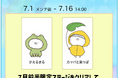 『うさまるキッチン』7月前半新規着せ替えが登場!