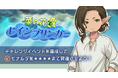 『異世界キッチン』チャレンジイベント「菜の花とレインブリンガー」及び新登場ピックアップガチャ開催!