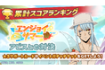 『マッシュル-MASHLE-マッスルパズル』『エンジョイサマー 累計スコアランキング アビスとの対決』&『エンジョイサマー ピックアップガチャ アビス・ワース』開催!
