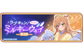 『君のことが大大大大大好きな100人の彼女 ビビーン!!とパズル』「ラブキュン!ミルキーウェイ 第3弾」&「【星祭り】唐音&楠莉ピックアップ2倍ガチャ」開催!
