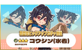 『異世界キッチン』★3コウシン(水着)が登場&出現確率アップ!新登場ピックアップガチャ開催!