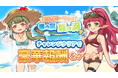 『異世界キッチン』イベント「限定オープン! 海の家『菜の浜』」及び新登場ピックアップガチャ開催!