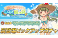 『異世界キッチン』★3モンステラ(水着)が登場&出現確率アップ!新登場ピックアップガチャ開催!