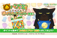 「デキる猫は今日も憂鬱〜デキる猫はパズルもデキる〜」 『パズ猫』第15回パズ猫ポイントイベント開催中!