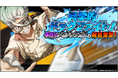 Dr.STONE バトルクラフト 新イベント「科学的ドッグファイト!手作りアセチレンガスの絨毯爆撃!」開催