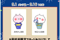 『うさまるキッチン』9月前半限定新規着せ替えが登場!