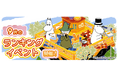 『ムーミンの箱庭アプリ』9月のランキングイベント開催!