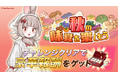 『異世界キッチン』新イベント「秋の味覚を楽しもう」開催!