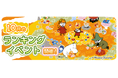 『ムーミンの箱庭アプリ』10月のランキングイベント開催!