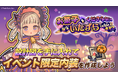 『異世界キッチン』新イベント「お菓子をくださらないなら、いたずらいたしますわ」開催!