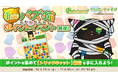 「デキる猫は今日も憂鬱〜デキる猫はパズルもデキる〜」 『パズ猫』1周年記念イベント開催中！