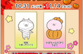 『うさまるキッチン』11月前半限定新規着せ替えが登場！