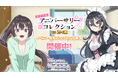 『時々ボソッとロシア語でデレる隣のアーリャさん パズルパーティ！』有希&綾乃の期間限定ピックアップ勧誘&累計スコアイベント「ぱずでれアニバーサリーコレクションVS乃々亜」開催！