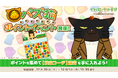 「デキる猫は今日も憂鬱〜デキる猫はパズルもデキる〜」 『パズ猫』第17回パズ猫ポイントイベント開催中！