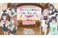 『時々ボソッとロシア語でデレる隣のアーリャさん パズルパーティ！』ハイスコアランキングイベント＆イベント特効勧誘開催！1周年記念ログインボーナス第2弾開催予定！