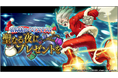 Dr.STONE バトルクラフト　復刻イベント「[復刻]石神村のクリスマス！聖なる夜にプレゼントを」開催