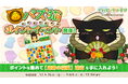 「デキる猫は今日も憂鬱〜デキる猫はパズルもデキる〜」 『パズ猫』第18回パズ猫ポイントイベント開催中！