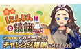 『異世界キッチン』新イベント「にんじん様と鏡餅」開催！