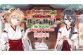『時々ボソッとロシア語でデレる隣のアーリャさん パズルパーティ！』巫女姿の綾乃と乃々亜の特効ピックアップ勧誘&累計スコアイベント「迎春！ご利益たっぷりぱずでれ神社！VSアーリャ」開催！