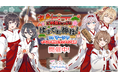 『時々ボソッとロシア語でデレる隣のアーリャさん パズルパーティ！』イベント特効ピックアップ勧誘＆ハイスコアランキングイベント「迎春！ご利益たっぷりぱずでれ神社！VSマーシャ」開催！
