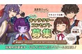 『異世界キッチン』第1回キャラクターコンセプト募集、採用コンセプト決定！